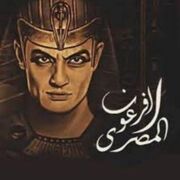 فرعون مصري
