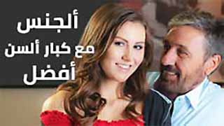 سكس مترجم - مراهقة مع كبير في السن رجل كبير