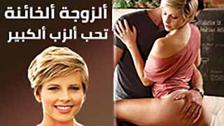 سكس مترجم - تريد الزبر الكبير