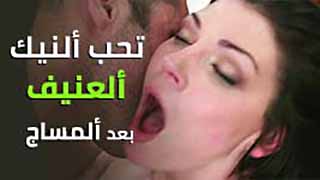 سكس مترجم - مساج و نيك شهواني