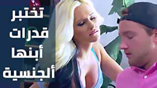 سكس مترجم - اختبارات جنسية عائلية بين الام و ابنها