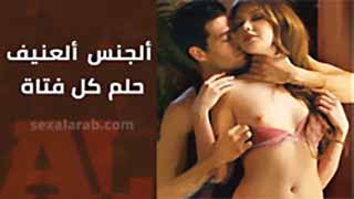 سكس مترجم - عنف عنيف
