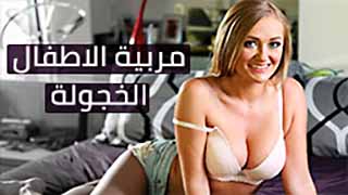 سكس مترجم - خجولة و شهوانية