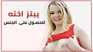 سكس مترجم - ابتزاز محارم من الاخ