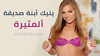 سكس مترجم - اجنبي للعربية  مراهقة