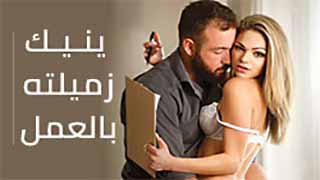 سكس مترجم - في العمل
