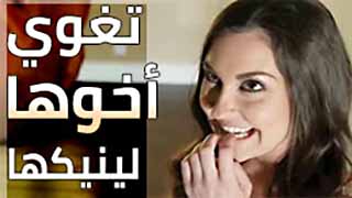 سكس مترجم -  اختي تغويني