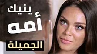 سكس مترجم - تعويض الام