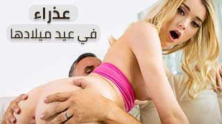 عذرية عيد ألميلاد