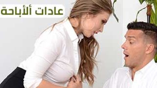 عادات أباحية
