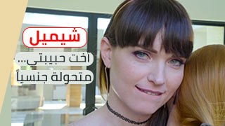 حبيبتي و اختها ألترانز