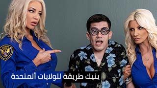 نيك على حدود ألولايات المتحدة ألأمريكية