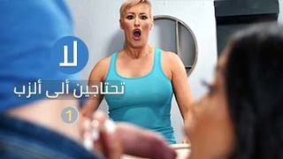 سحاق عائلي محارم - مترجم