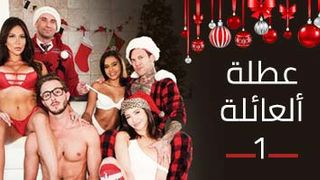 مسلسل عائلي اباحي مترجم بالعربي الحلقة 1