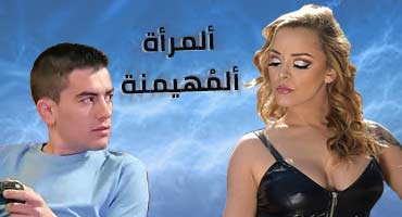 نيك سادي مع ميلف مترجم