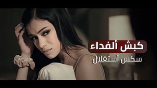 نيك غصب xnxx