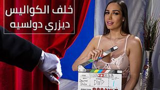 نيك الكواليس مترجم