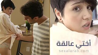 الاخ يخدع اخته - سكس مترجم