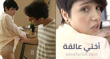 الاخ يخدع اخته - سكس مترجم