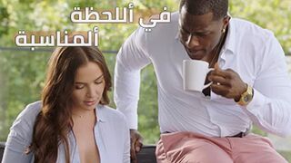 تماما - سكس مترجم