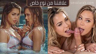 علاقة غريبة xxx مترجم