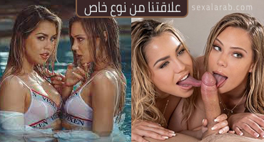 علاقة غريبة xxx مترجم
