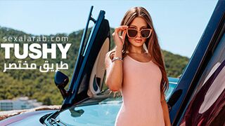 جادة سريعة  - سكس مترجم