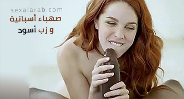 سكس اسباني افريقي مترجم 