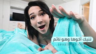 سكس نائم محارم مع الاخت