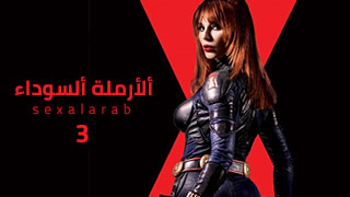 مسلسل سكس مترجم 3