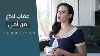 الام تعاقب ابنها - سكس مترجم