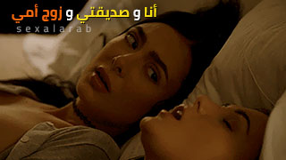 الابنة و الاب مع صديقتها  - سكس مترجم