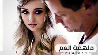 سكس استغلال مترجم - العم و ابنة اخوه