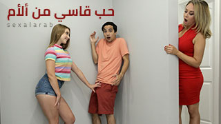 قساوة امي - سكس مترجم