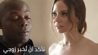 أخبر زوجي ألديوث بذلك