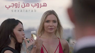 أريد ما لا يعطيني أياه زوجي