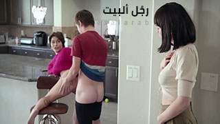 رب الاسرة - سكس مترجم