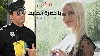 مخالفات - سكس مترجم