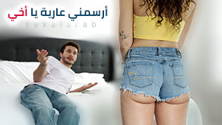 مهمة فنية - سكس محارم مترجم