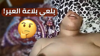 سكس عراقي و كلام ساخن 