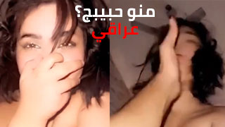 مراهقة عراقية سكس