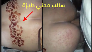 سالب محني طيزة - سكس ليبي