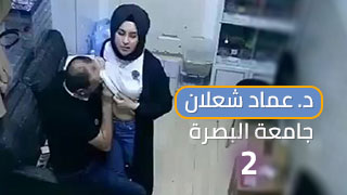 تصوير مخفي و سري لدكتور جامعي في جامعة البصرة الاستاذ عماد شعلان