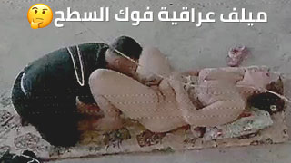 كاميرا مراقبة تلتقط بعض الحظات الجميلة فوك السطح - سكس عراقي