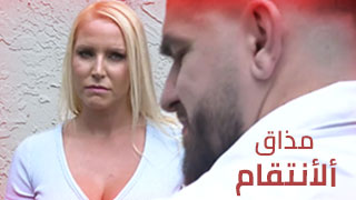 أنتقام جارتي من زوجها - سكس مترجم