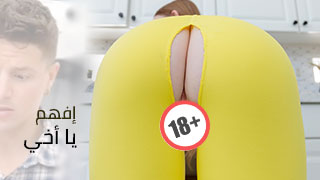 أختي تلمح لي بكسها