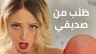 شقراء صغيرة xnxx