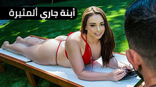 صوفيا في فصل الصيف - سكس مترجم
