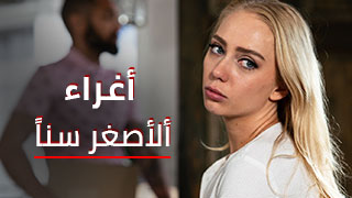 تنيك والد صديقتها