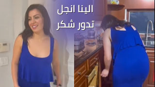 الينا انجل تذهب لجارها عاوزه سكر
